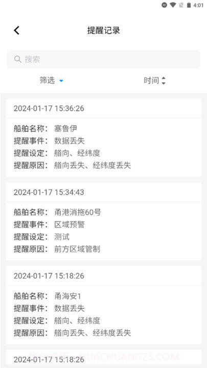 掌上轮司截图3 掌上轮司截图3