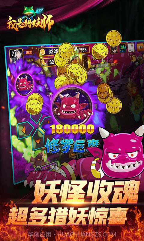 决战万圣夜-我是猎妖师截图1