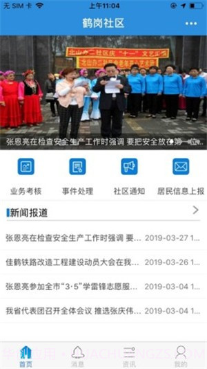 AI鹤岗截图3 AI鹤岗截图3