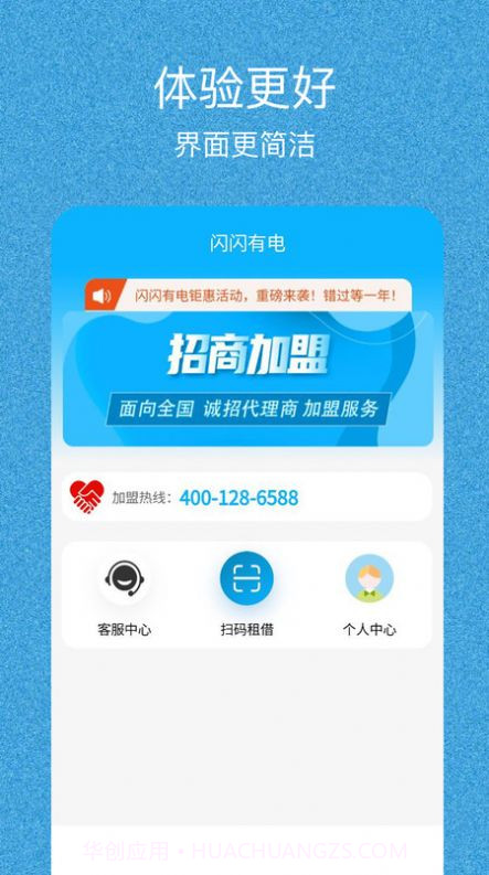 闪闪有电截图1 闪闪有电截图1