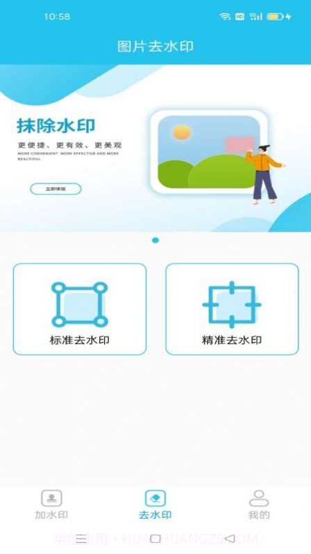 去加水印截图3 去加水印截图3