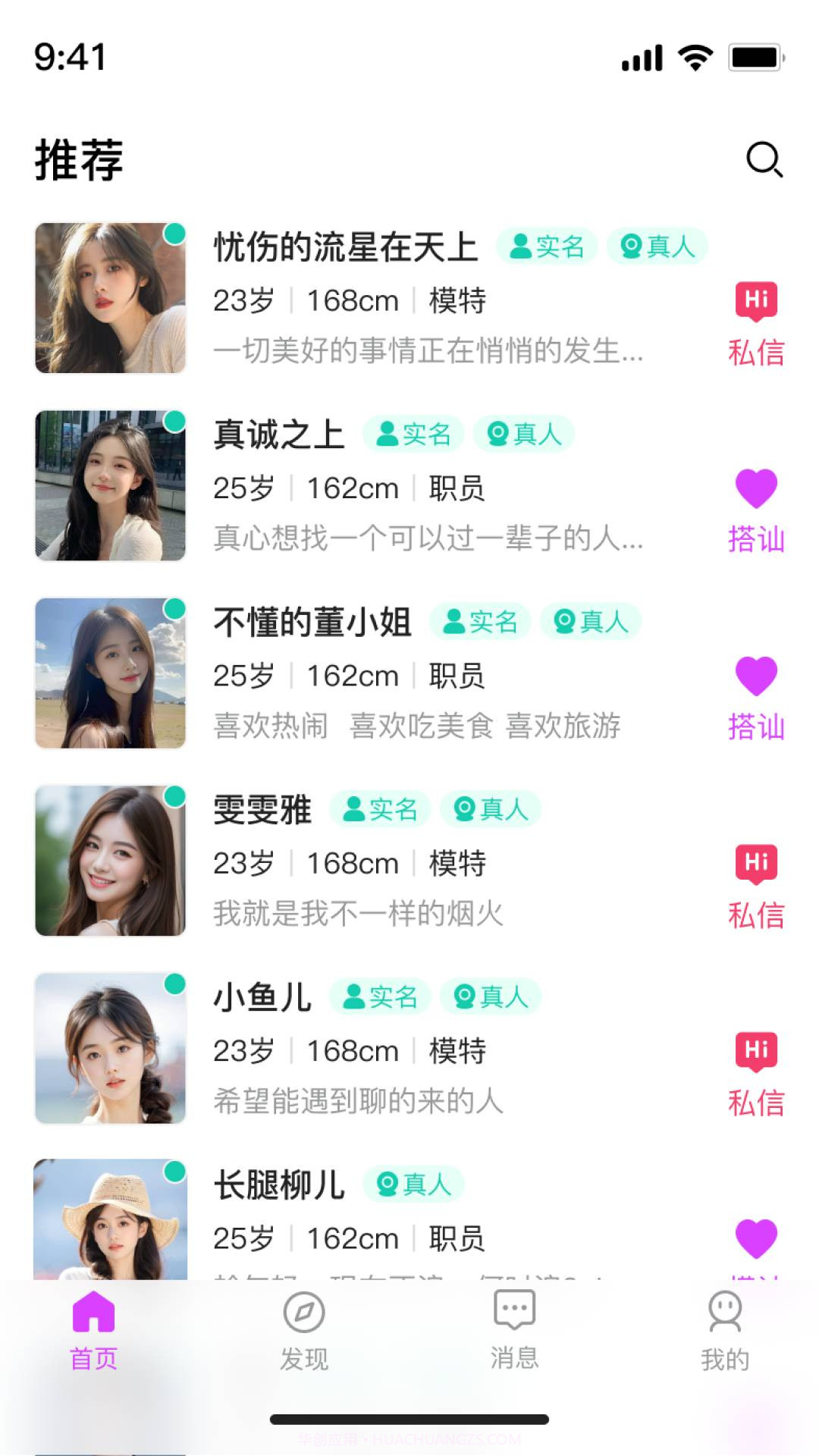 去遇截图3 去遇截图3