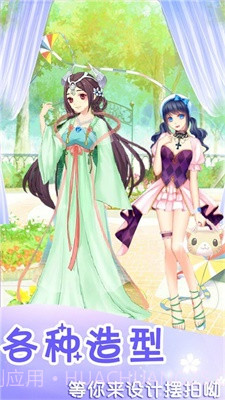 时光少女爱穿搭游戏截图2