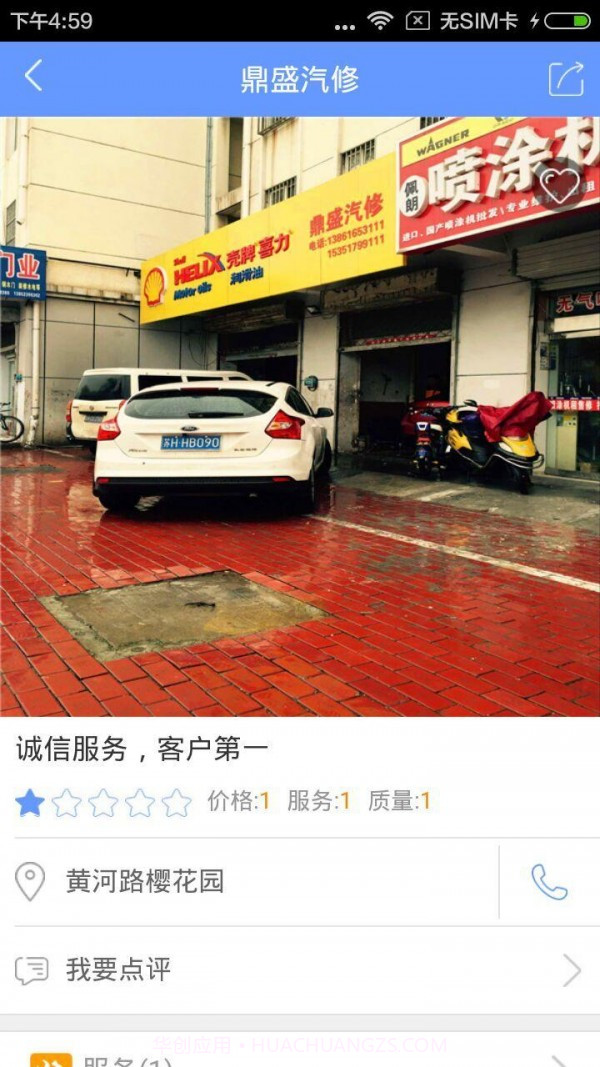 放心汽修截图3 放心汽修截图3