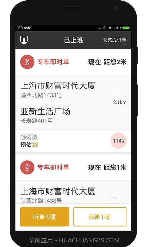 一号专车司机端截图2 一号专车司机端截图2