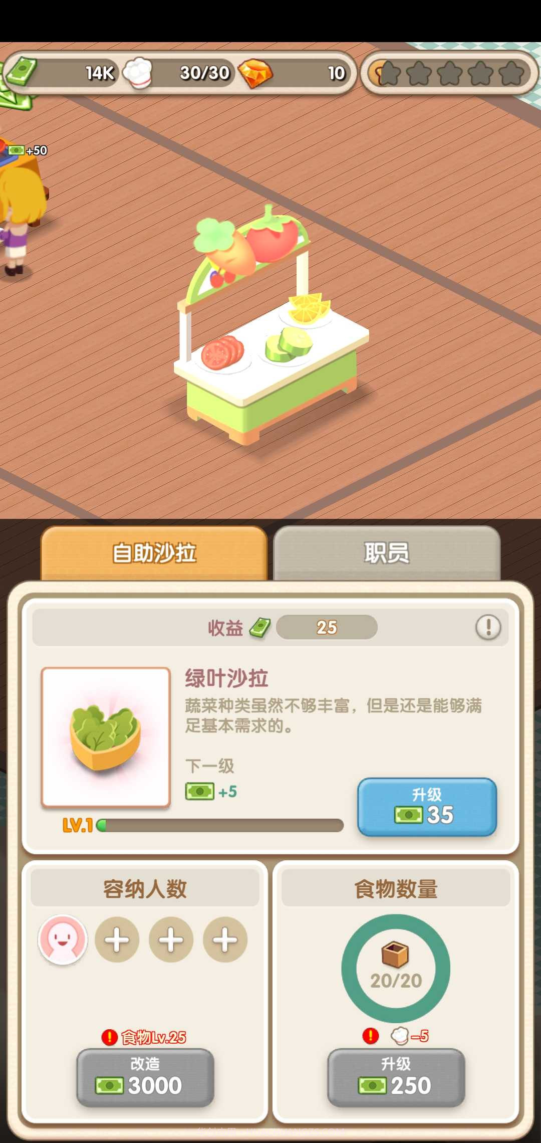 自助餐大亨截图3 自助餐大亨截图3