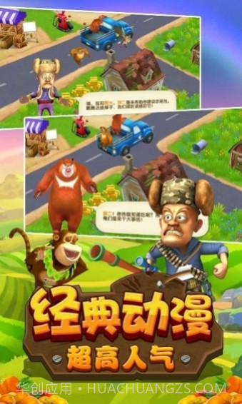 熊出没之开心农场截图2 熊出没之开心农场截图2