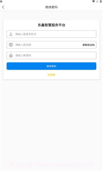 东鑫智慧服务截图2 东鑫智慧服务截图2