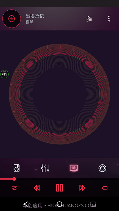 音效均衡器截图2