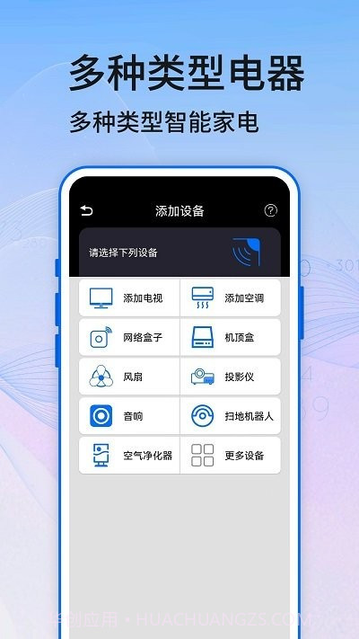 万能遥控器精灵免费版截图2 万能遥控器精灵免费版截图2
