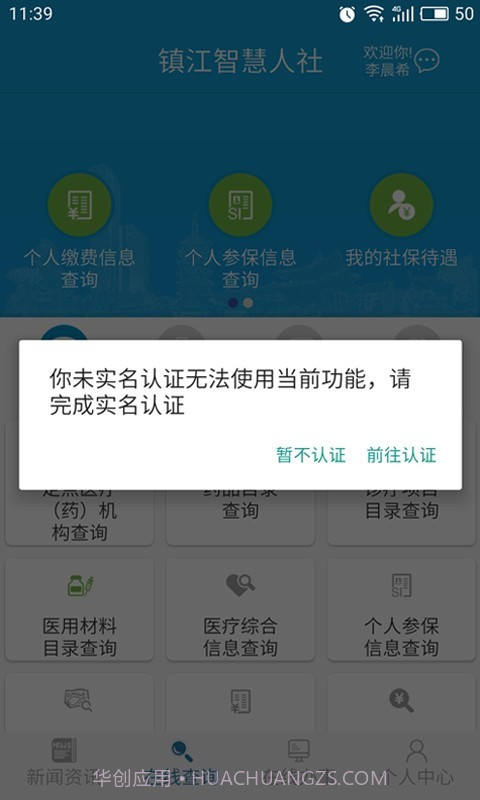 镇江智慧人社截图4 镇江智慧人社截图4