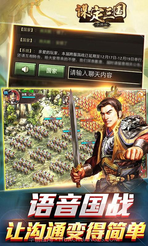 谋定三国截图2 谋定三国截图2