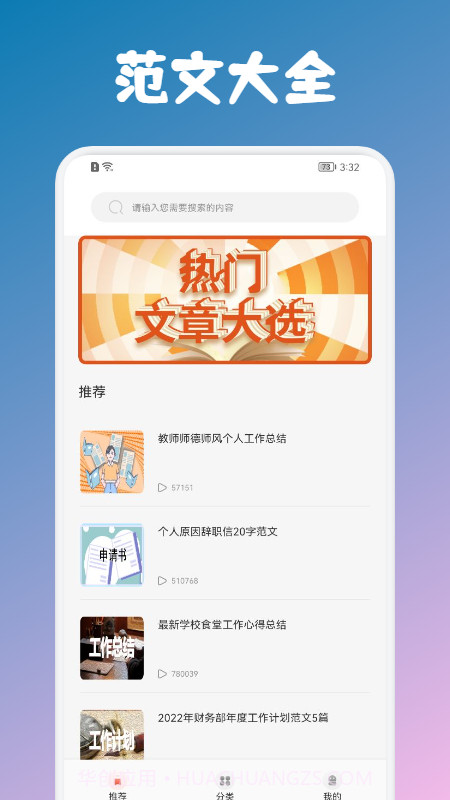 人教范文学习截图3