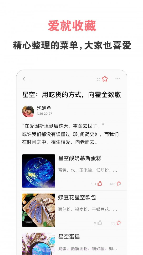 爱下厨菜谱大全截图4 爱下厨菜谱大全截图4