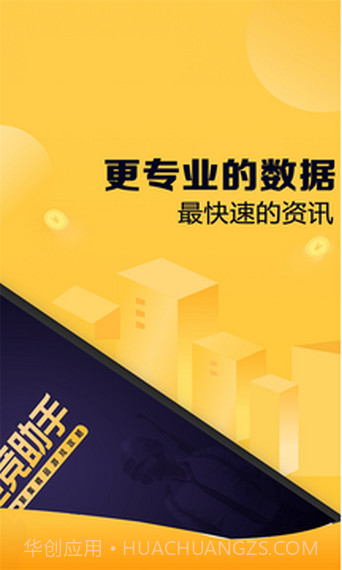 电竞助手APP截图2 电竞助手APP截图2