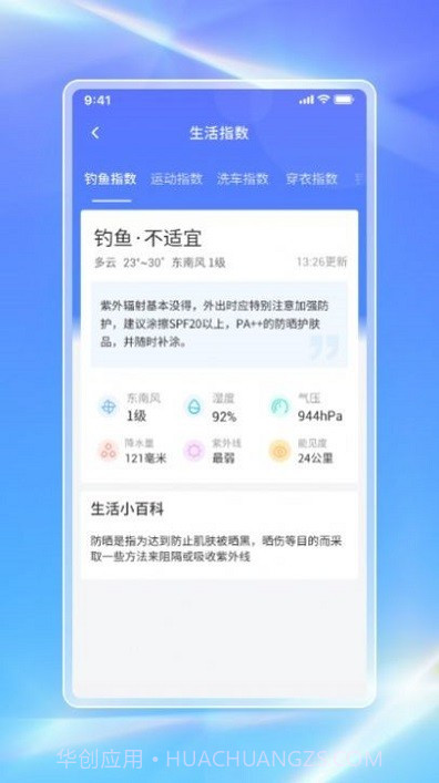 白鸽天气预报截图4 白鸽天气预报截图4