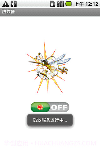 超级防蚊器截图1 超级防蚊器截图1