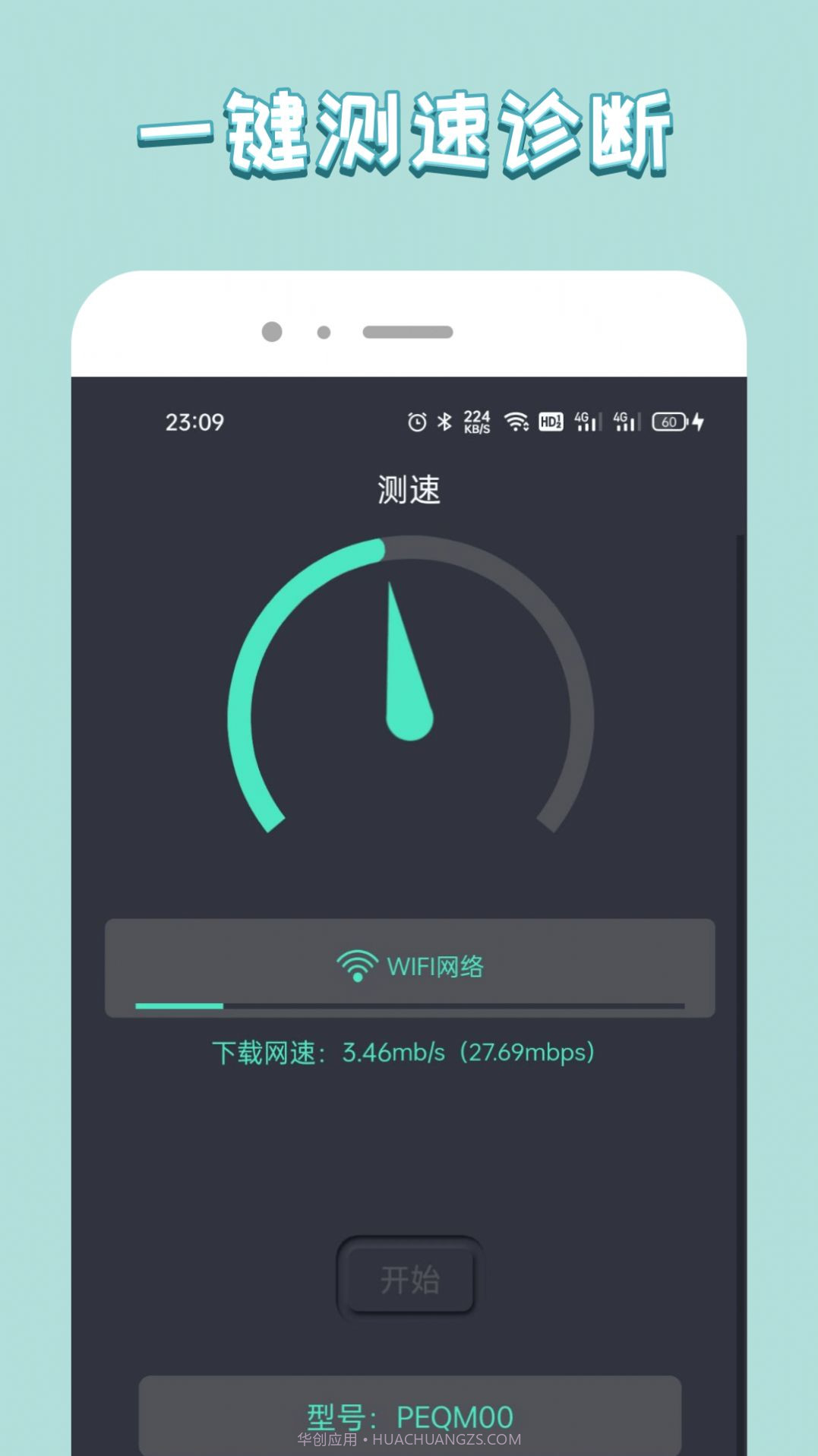 wiff管家助手截图3 wiff管家助手截图3