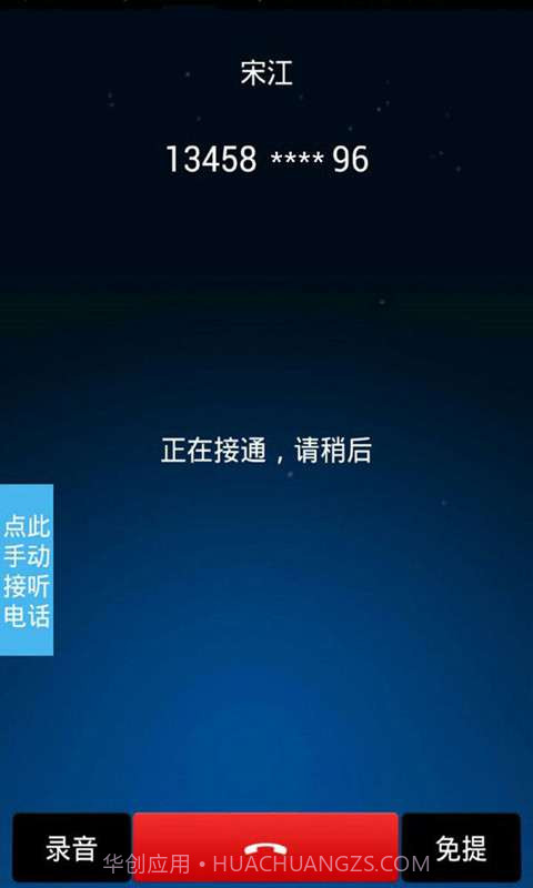 爱拨客电话截图2 爱拨客电话截图2