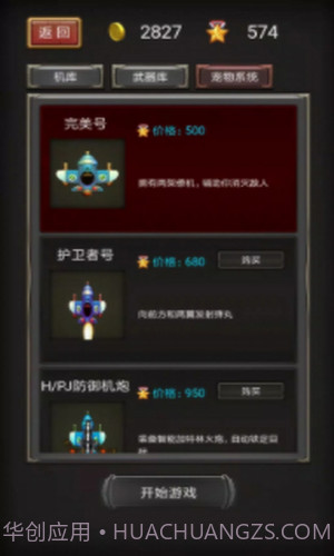 星际保卫之飞机大战截图3 星际保卫之飞机大战截图3