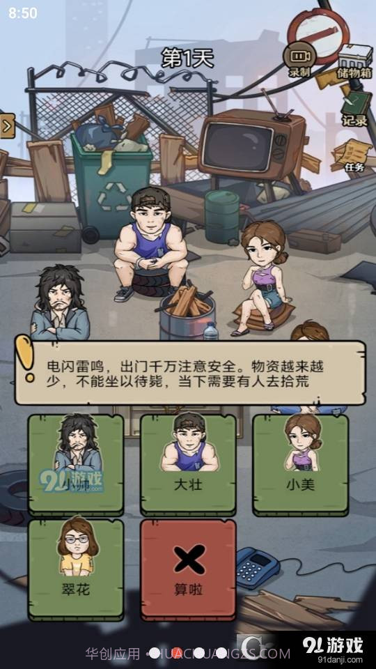 城市流浪日记截图4 城市流浪日记截图4