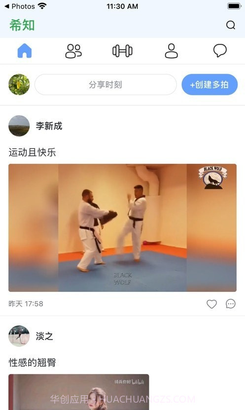 希知健身截图2 希知健身截图2