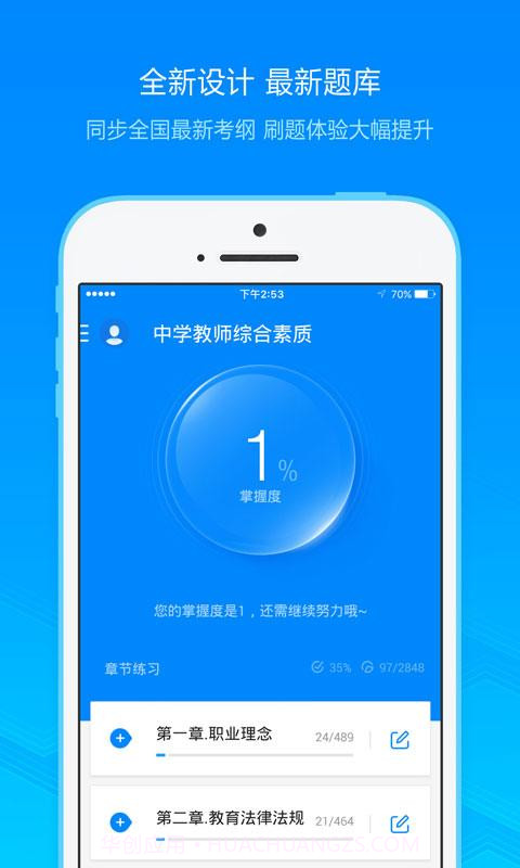 教师资格考试截图1 教师资格考试截图1