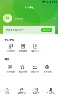 德勤研修截图4
