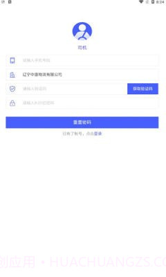 中惠网运截图2 中惠网运截图2