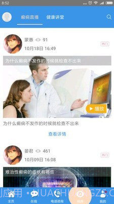 北京癫痫病医院最新版截图4 北京癫痫病医院最新版截图4