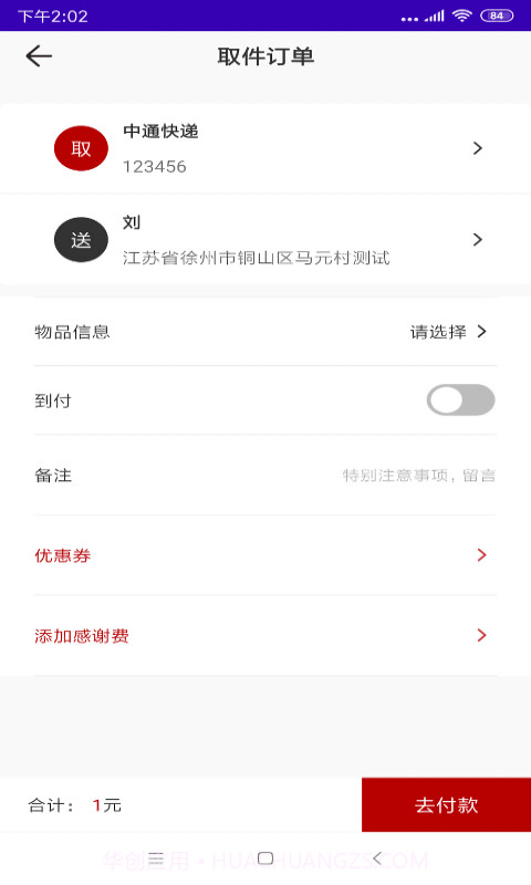 小跃跃跑腿截图5 小跃跃跑腿截图5