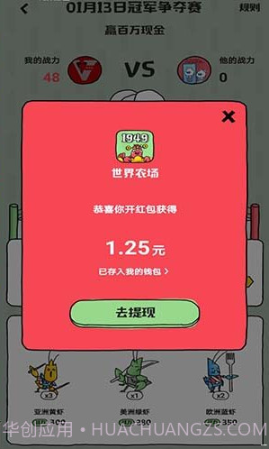 全民养虾红包版截图3