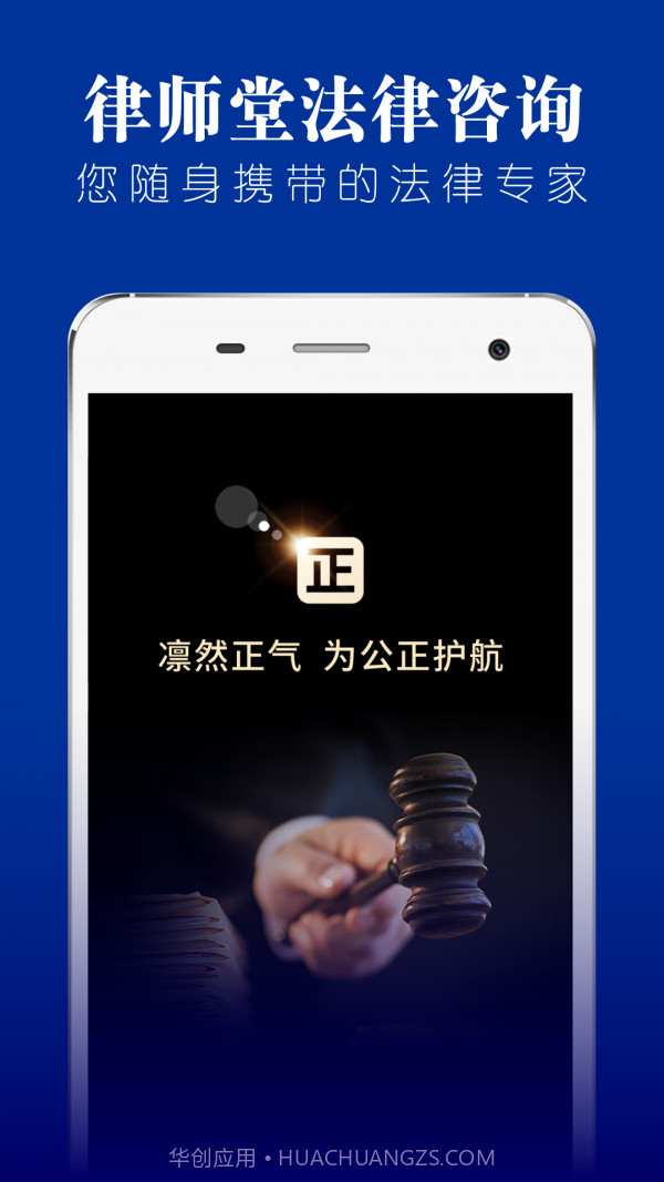 律师堂法律咨询截图1