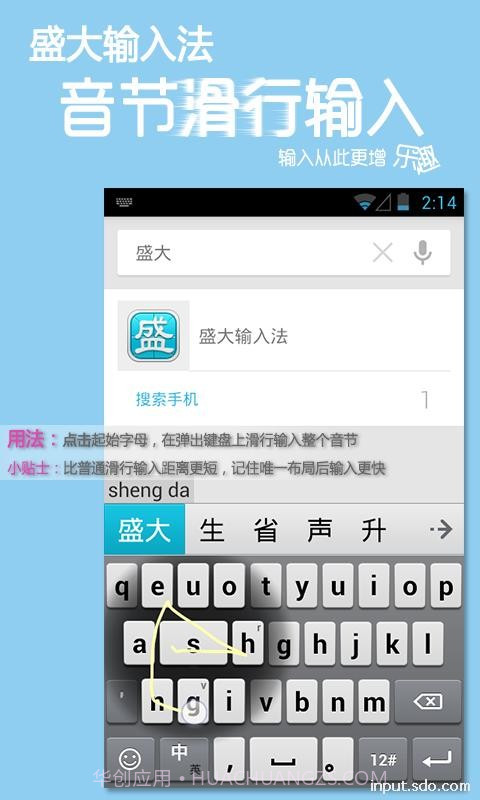 盛大输入法截图1 盛大输入法截图1
