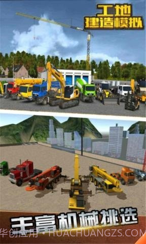 工地建造模拟截图5