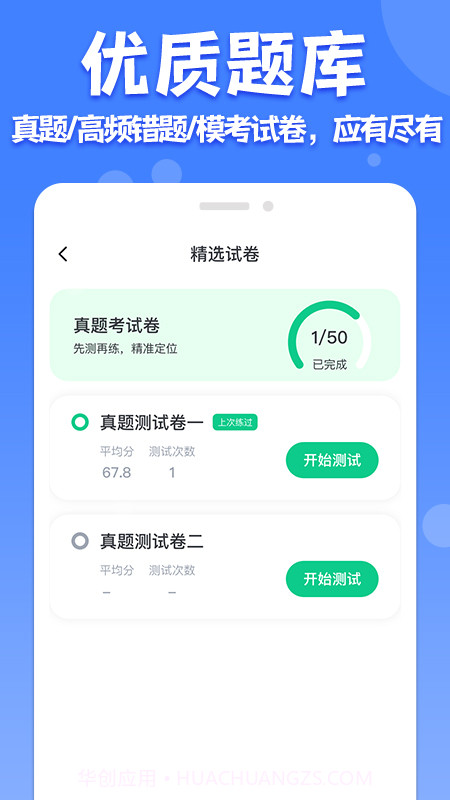 教师普通话测试截图3 教师普通话测试截图3