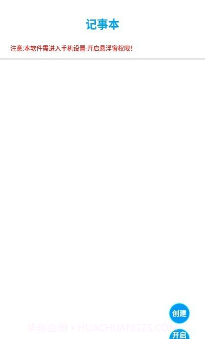 悬浮记事本截图1 悬浮记事本截图1