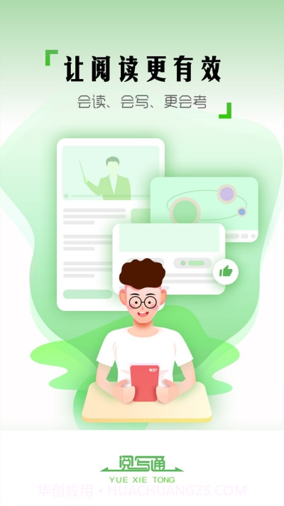 阅写通截图3 阅写通截图3