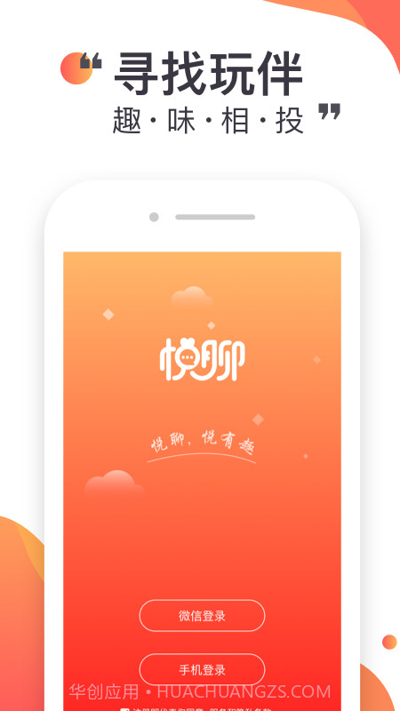 悦聊截图3 悦聊截图3