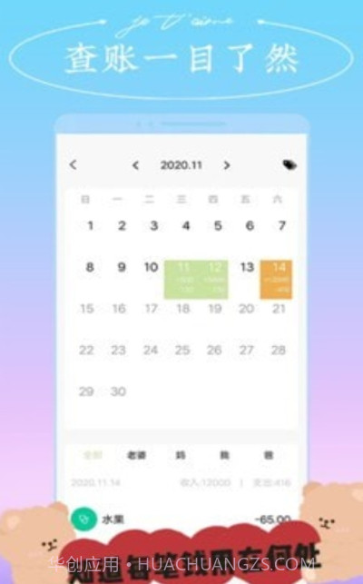 微销家庭记账截图3
