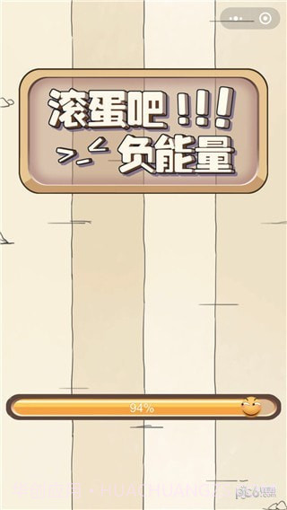 抖音滚蛋吧负能量截图1 抖音滚蛋吧负能量截图1