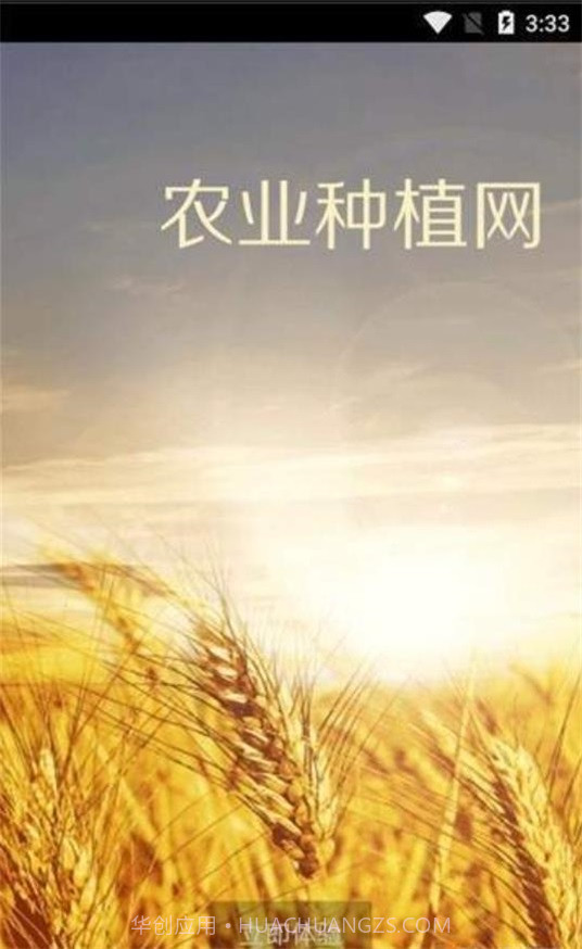 农业种植网截图1 农业种植网截图1