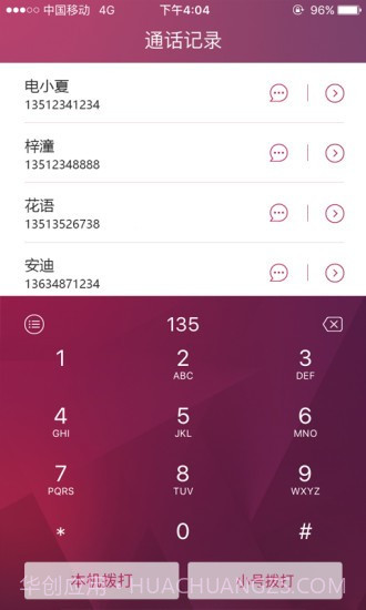 电信小号截图2 电信小号截图2