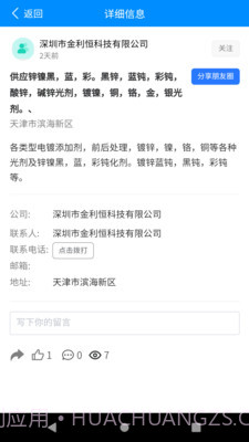 镀聊截图2 镀聊截图2