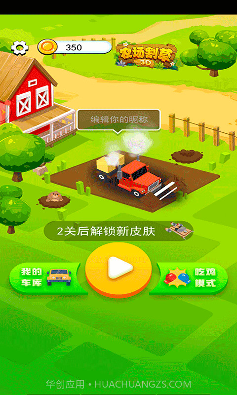 农场割草3D截图1 农场割草3D截图1