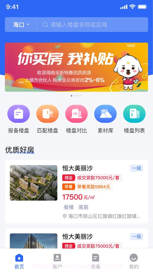 房援合伙人截图3 房援合伙人截图3