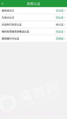 木丁出行司机端截图1