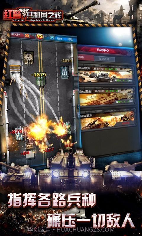 红警：共和国之辉截图2