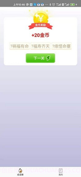 成语来了红包版截图3