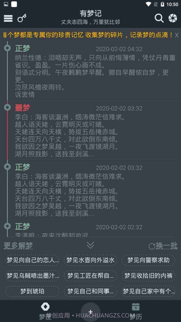 有梦记截图1 有梦记截图1